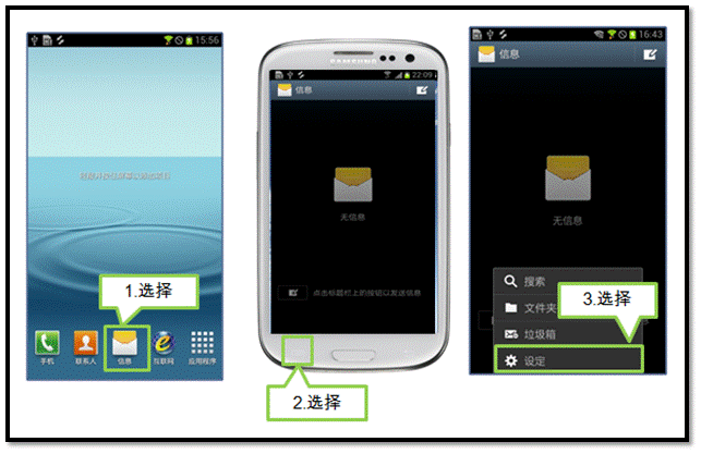 三星I939如何设置短信息提示音